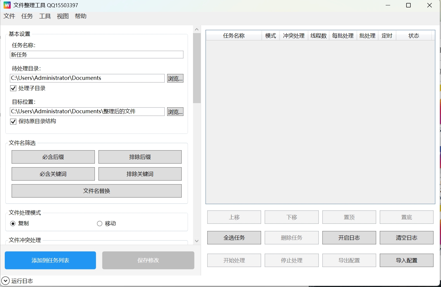 文件整理工具圖標